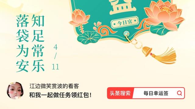 江边微笑赏波的看客：·每日幸运签