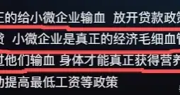 小微企业可以靠放开贷款“输血”活过来？网友的分享一针见血！