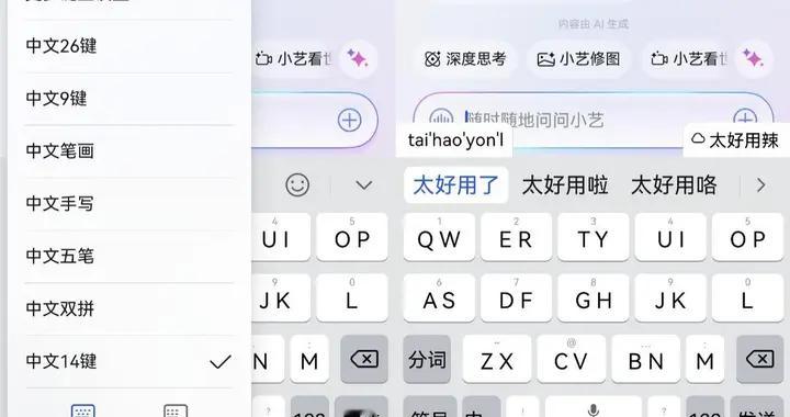 告别跨年夜手忙脚乱！小艺输入法助你畅快发弹幕、秒回祝福
