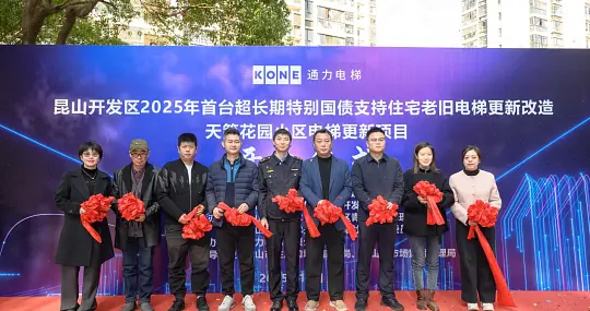 477台全部交付！昆山累计更新2673台老旧电梯，苏州全域改造持续