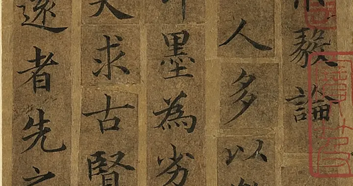 这样的小楷足够惊艳：褚遂良《乐毅论》墨迹本（宋人摹本）