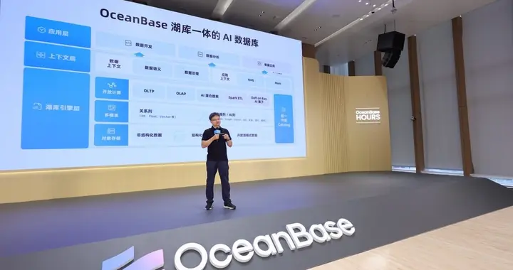 OceanBase发布湖库一体AI数据库：让Agent真正“读懂”企业