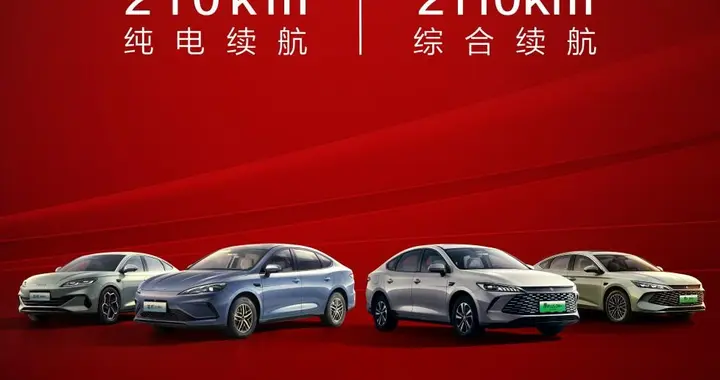 比亚迪将加推4款210km大电池插混车型，纯电续航翻一倍！