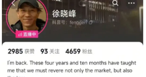 400万粉丝财经大V复出直播，疑似被叫停！