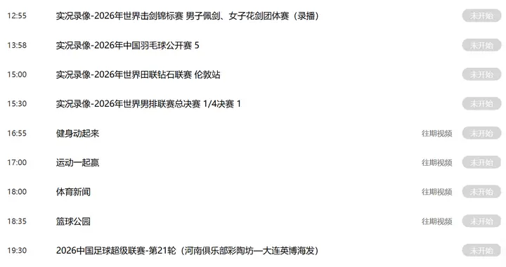 今日重要赛事！7月31日，央视CCTV5、CCTV5+直播节目表