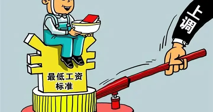 月薪2320元在2025年能活成什么样？各地调薪背后的真实生存图鉴