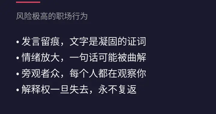 工作群里，那个从不说话的人反而升职了
