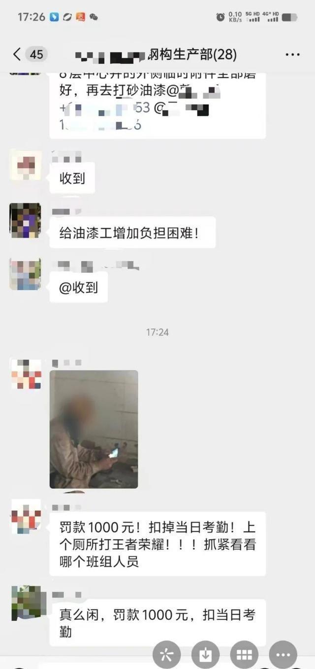 男子上厕所玩手机，竟被拍照发工作群并罚款！律师解读→