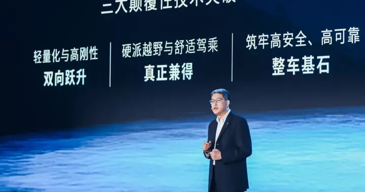 广汽发布星舰车身技术，以原创车身架构定义全能出行新标准