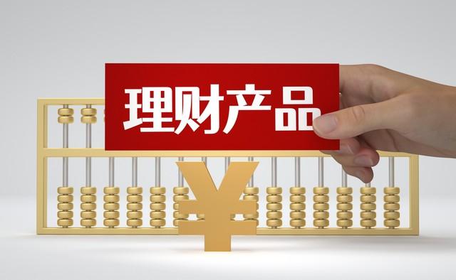 在金融市场不断发展的当下，银行理财产品成为众多投资者资产配置