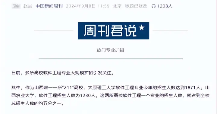 文科高校：软件工程，要招2000人！