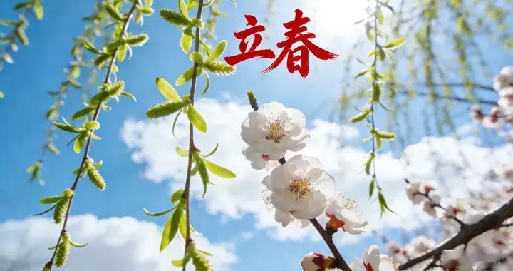 立春养生做好这7件事，老中医说：春天不生病，全靠这几招！