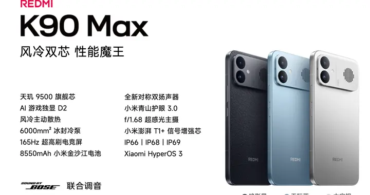 红米K90至尊版曝光汇总，能否打过荣耀WIN RT？