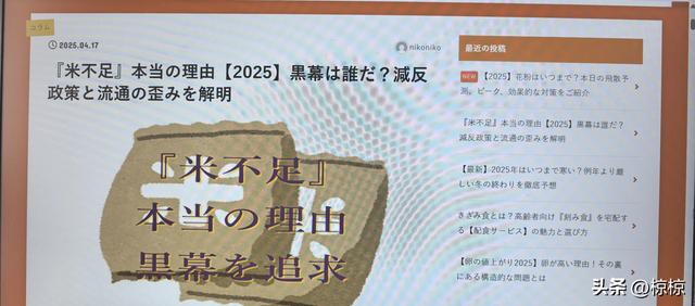 日本究竟有没有发生“米荒”？