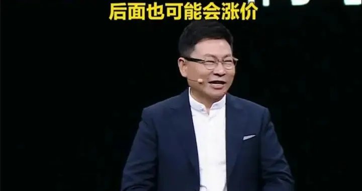 苹果涨价，华为也要跟进，手机、平板、笔记本成“理财产品”了吗