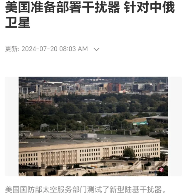 美国要动手了！即将部署新型陆基干扰器来对付中俄卫星！