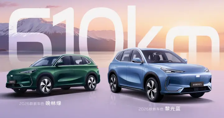 续航长、质价比高，26款银河E5为啥是国产好车的代表？