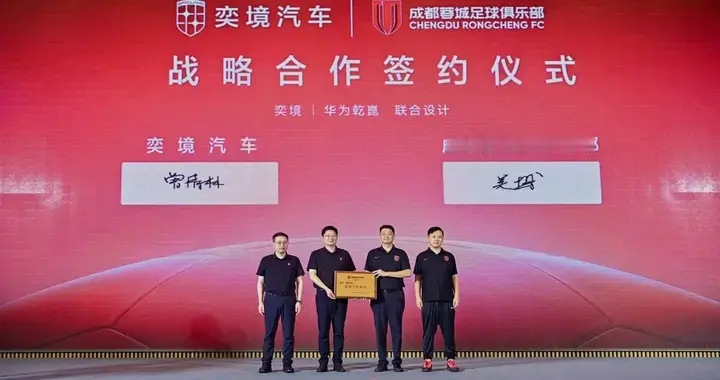 “成都造”牵手“成都队”：奕境这波操作，比进球还漂亮