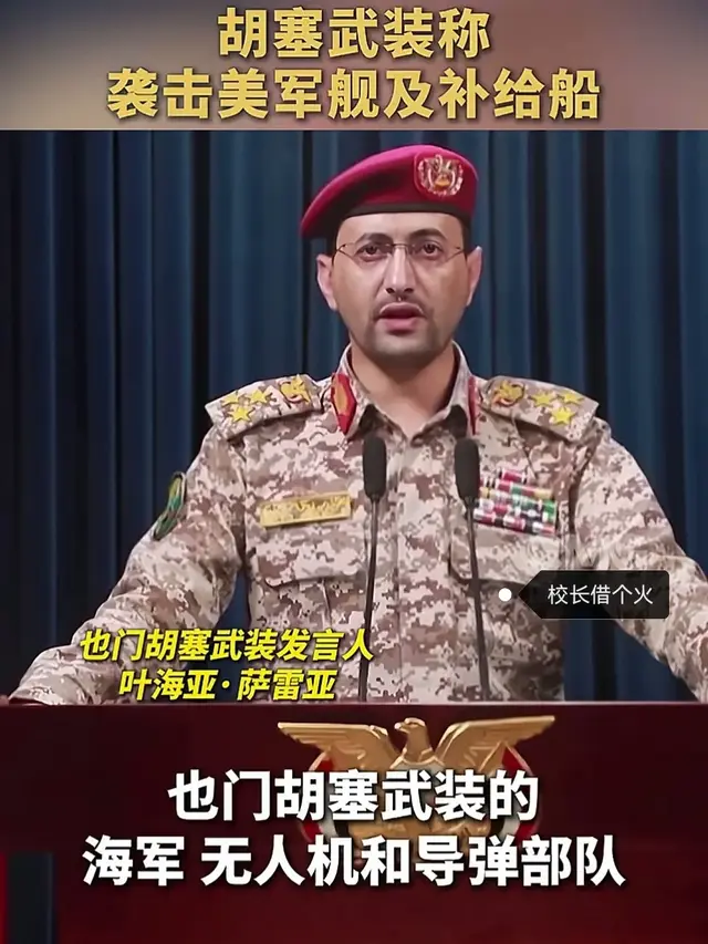 惊爆！也门胡塞武装16枚导弹+无人机袭击美军舰艇，美方竟沉默？