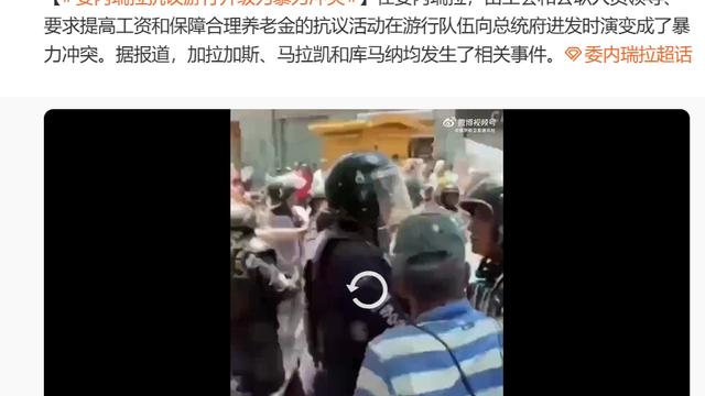 唐文采飞扬：别看委内瑞拉现政府眼下能靠背