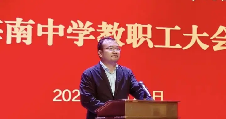 不到两年，百年名校海南中学换帅！首位由本校教师成长起来的校长