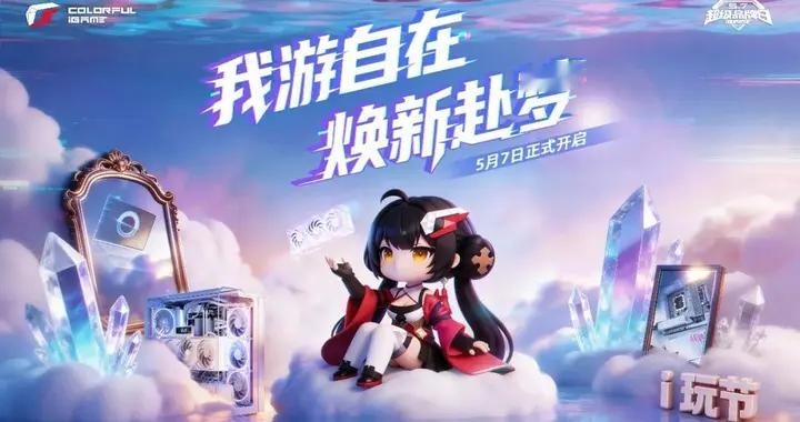 赢RTX 50系显卡！iGame玩家盛典来袭，福利拉满