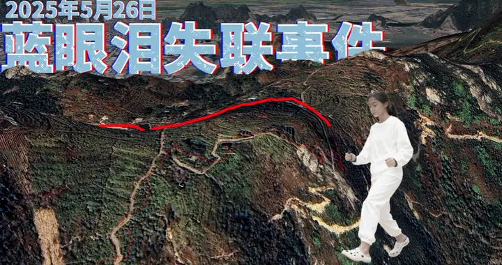 23岁花季少女前往浙江观看蓝眼泪，9天后发现遗体，她经历了什么