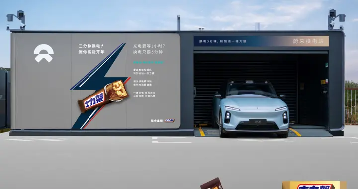 马年联名搭子上新！蔚来换电站组队士力架为出行加满能量