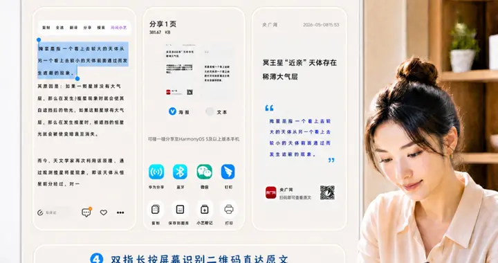 分享新闻直接上重点，HarmonyOS 6.1这个神级功能千万不要错过！