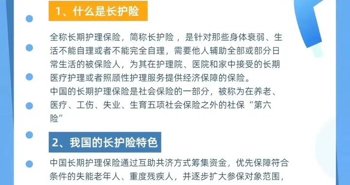 长期护理险要全面推行了，专门解决"一人失能，全家失衡"的难题