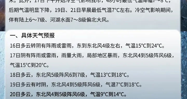 徐州发布重要天气报告：大雨！暴雨！8级大风！