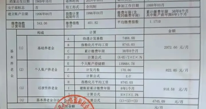 工龄36年8个月，个账139884.78元，特殊工种退休，养老金有多少