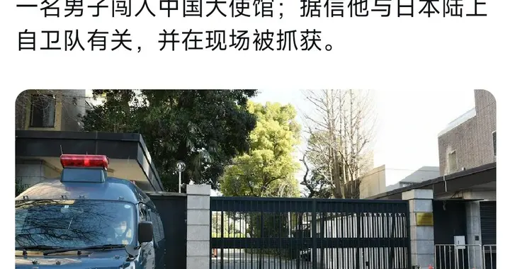 日本军人携刀强闯中国大使馆，这是日本的绝望，却是中国的胜利