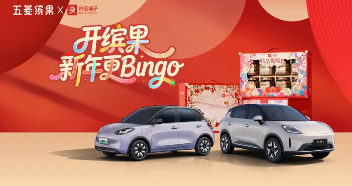 缤果家族联合良品铺子开启主题快闪，成都的小伙伴赶紧打卡？