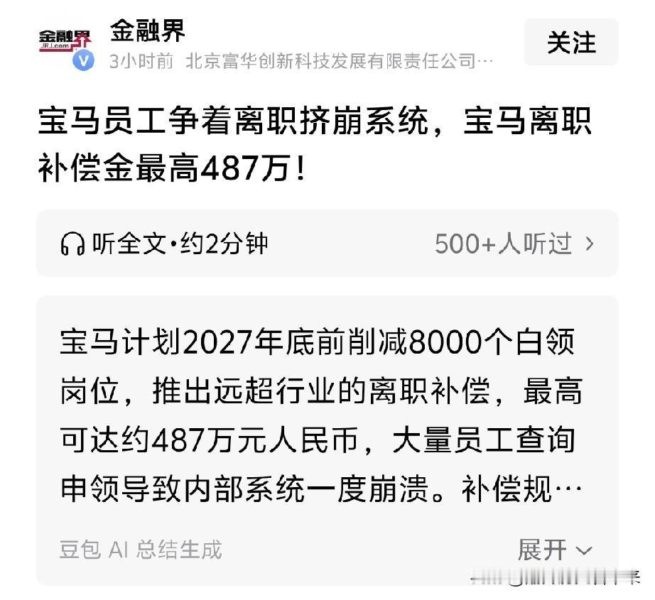 看来失业并不可怕，可怕的是公司让人失业不给钱！  根据报道:宝马员工争...