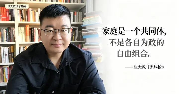 家族论：打破婚恋交易枷锁，以坚守筑家庭根基