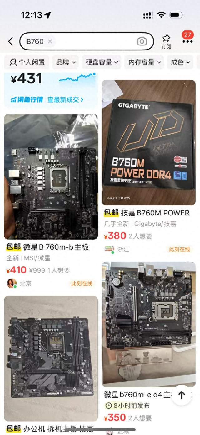 警惕，二手Intel主板最近水太深了，不小心就中招