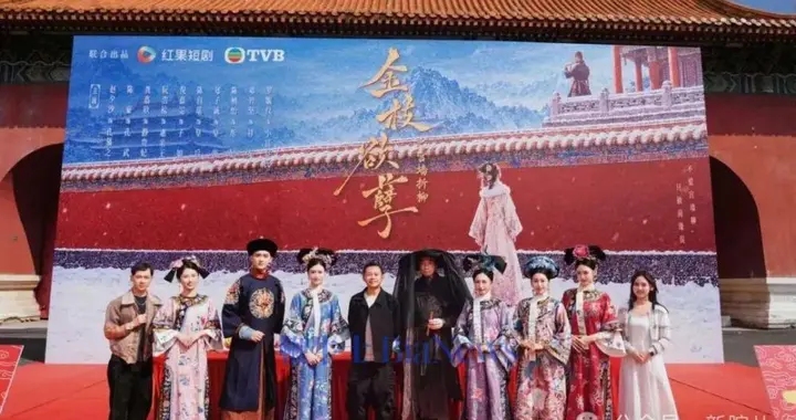 TVB带着王牌IP入局竖屏短剧！《金枝欲孽》番外开机