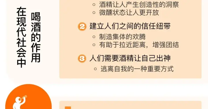 《我们为什么爱喝酒》