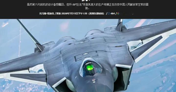 歼-20已生产500架，美军将领警告“威胁”：美军在西太处于劣势