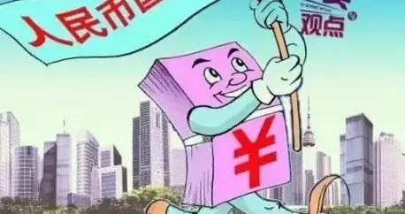 人民币重返6时代！你的钱袋子正在被悄悄重写