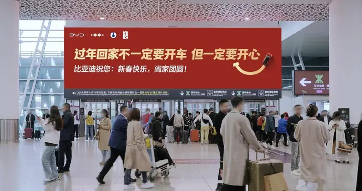 比亚迪春节温情文案戳中归乡人 不劝开车只愿开心