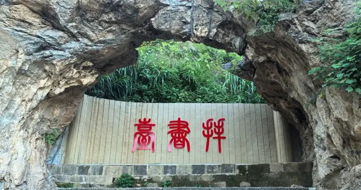 辰溪大酉洞，是不是惊世千年的“中华藏书洞”？