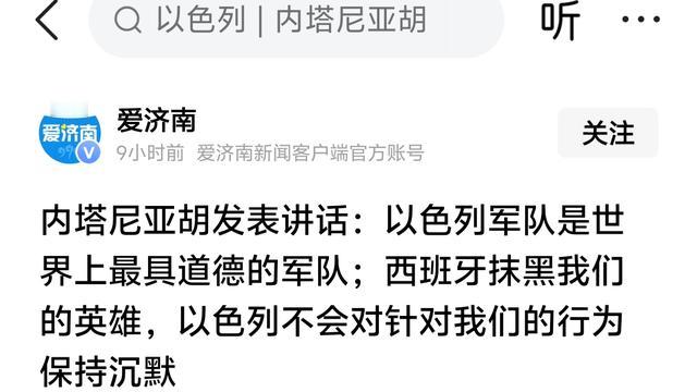 吃瓜群众眼睛是雪亮的：以色列说他们的军队