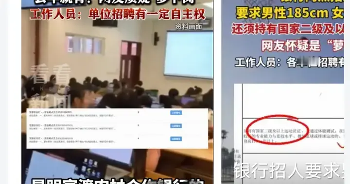 银行网点招人要求男185cm女175cm，萝卜招聘？