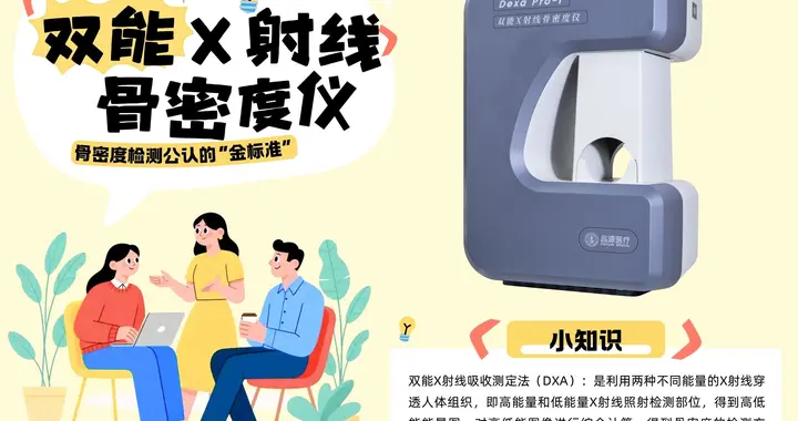 如何选择骨密度仪厂家？