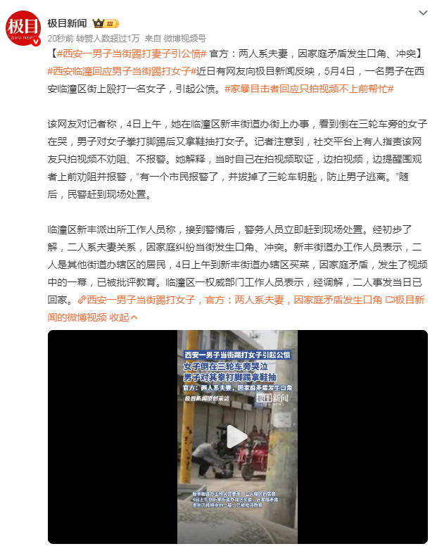 西安，一男子当街踢打妻子引公愤