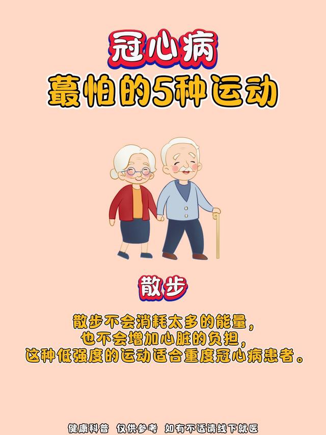 冠心病最怕的五种运动