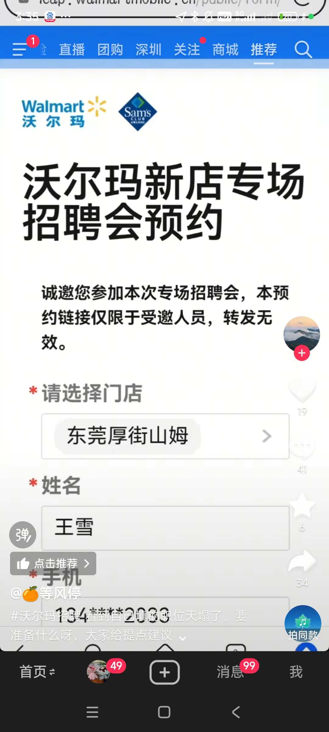 万万想不到，找工作的人这么多，据一个网友说，佛山市山姆新店开业，只有3...