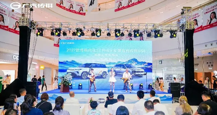 双车并驭！2027款传祺向往S7 PHEV与第五代传祺GS4联袂上市